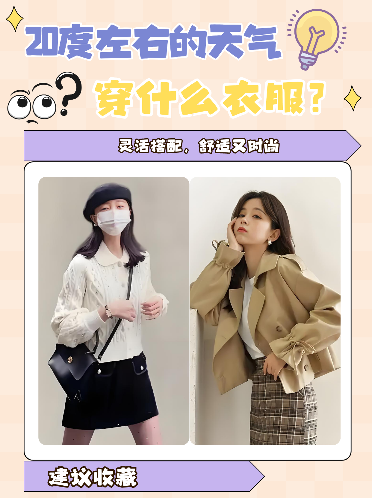 30度天气穿什么衣服马上知