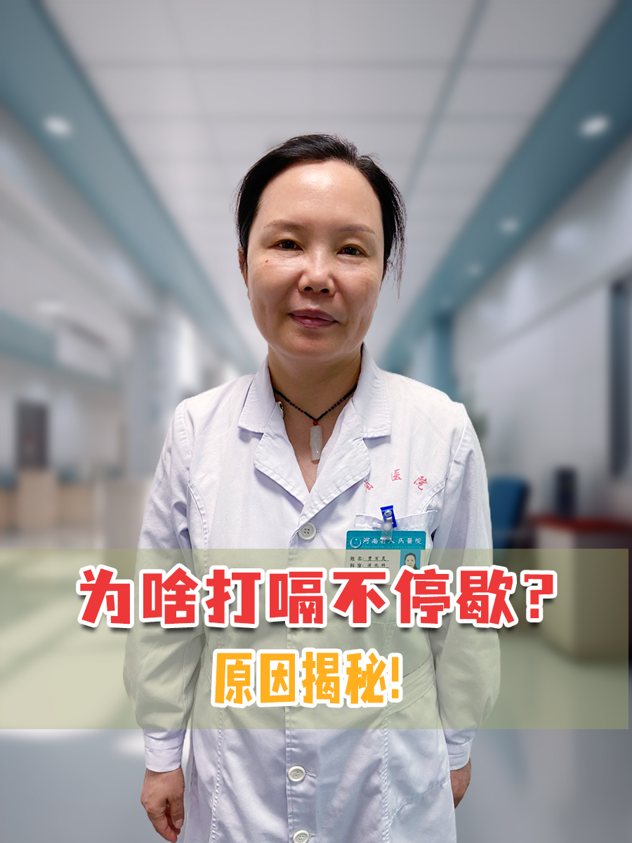 最近为什么老打嗝为什么在线