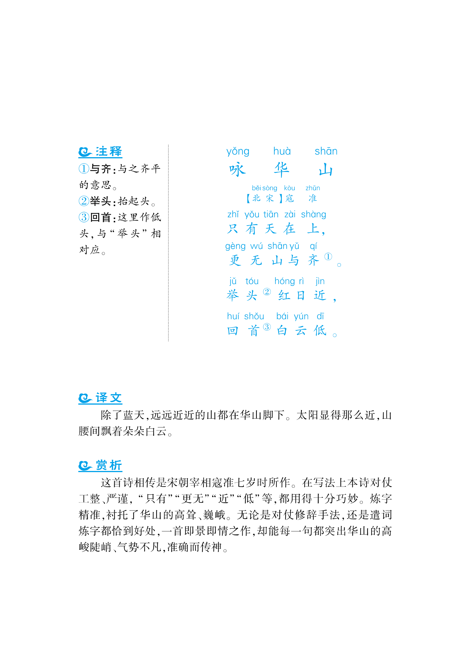 拼音版王安石《游中山》拼音版原文高山仰止古诗送安惇泻傩』锇槊 