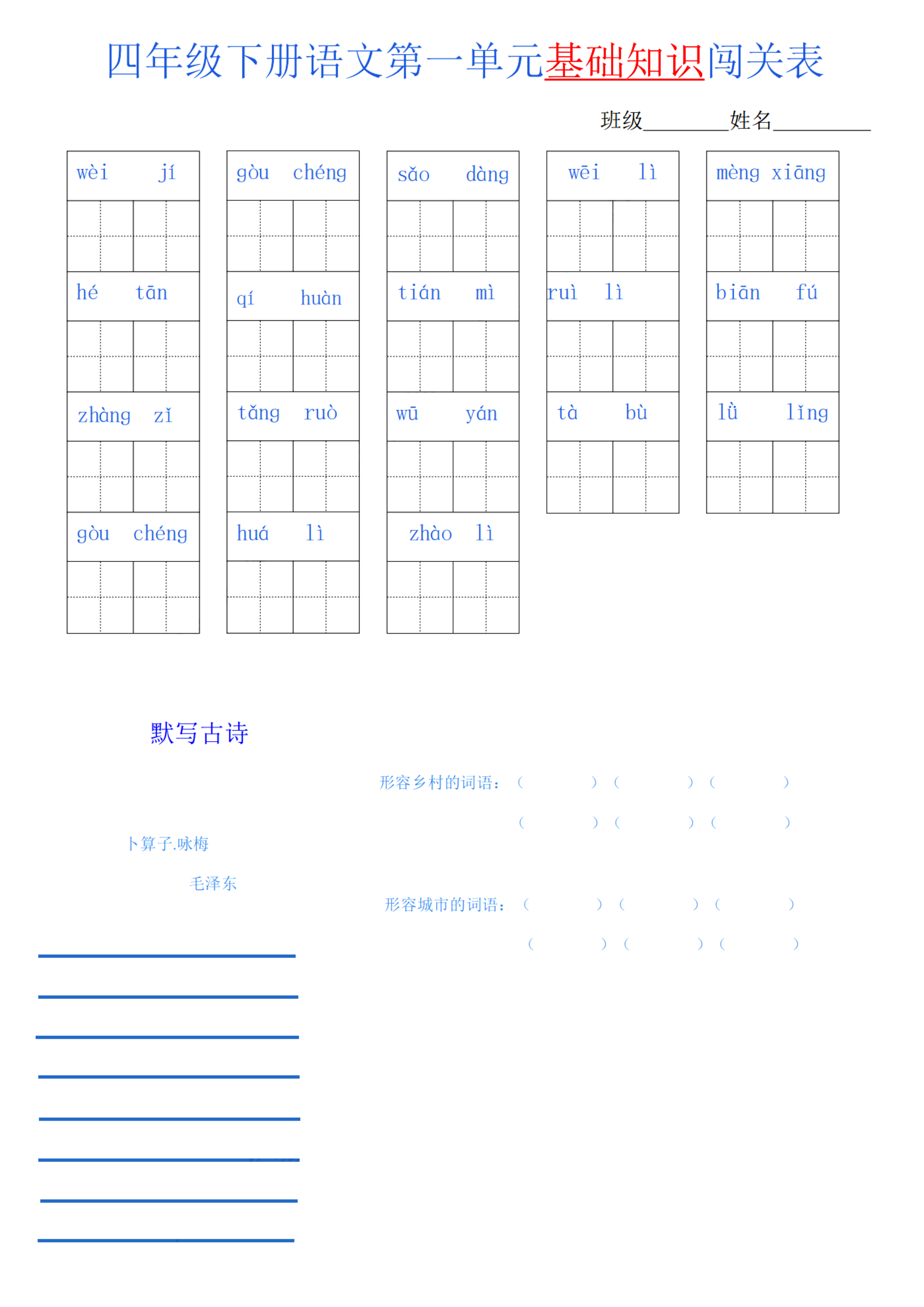 这不,我最近就在跟这些文言文,古诗疵兜 拼音溃退的拼音小学语文四