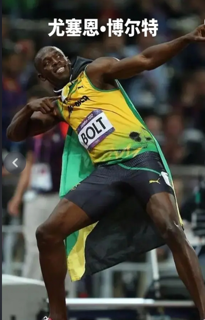 昨天"飞人"博尔特在英超比赛中受伤,跟腱断裂.