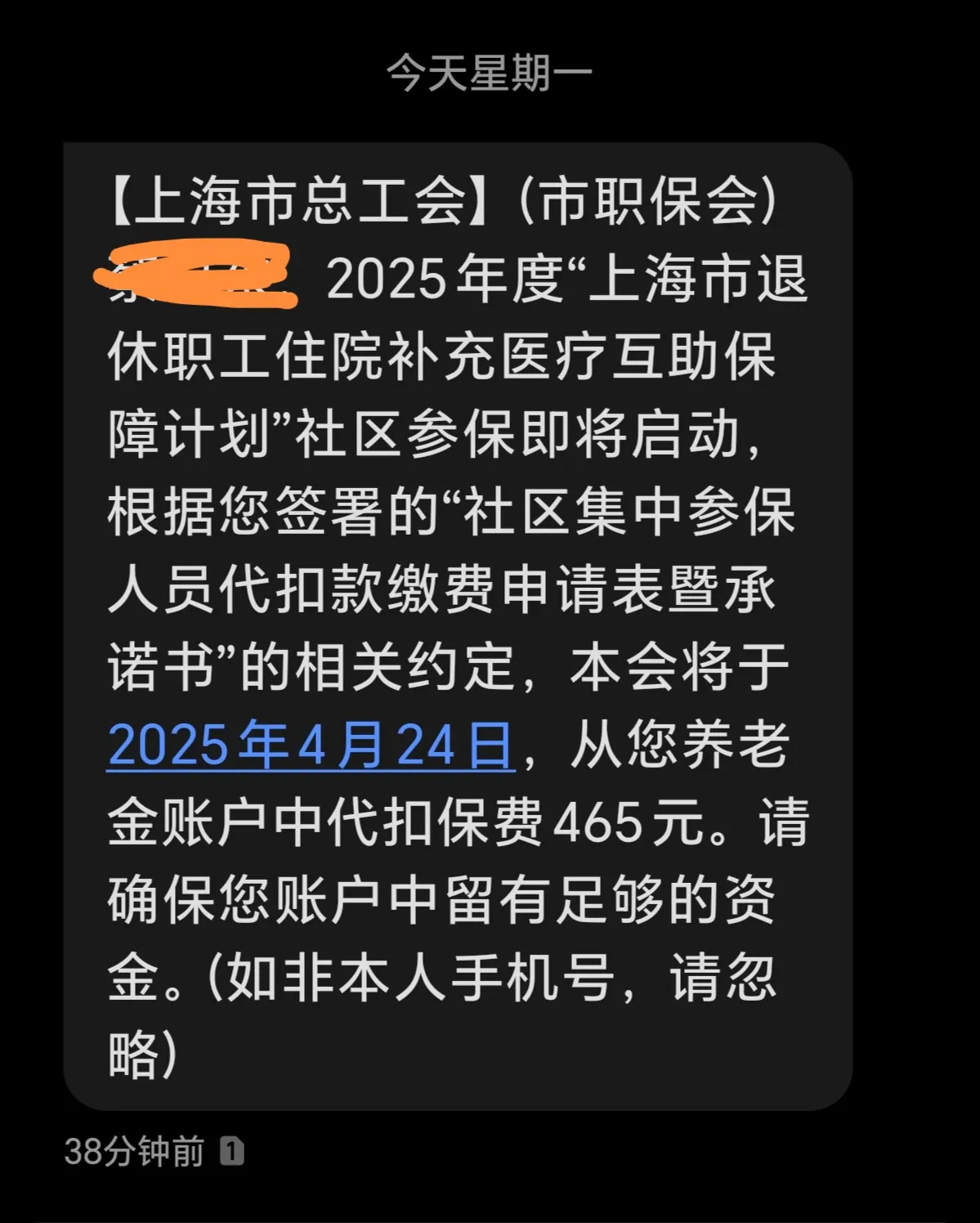 各位退休的上海朋友,短信都收到了没有?