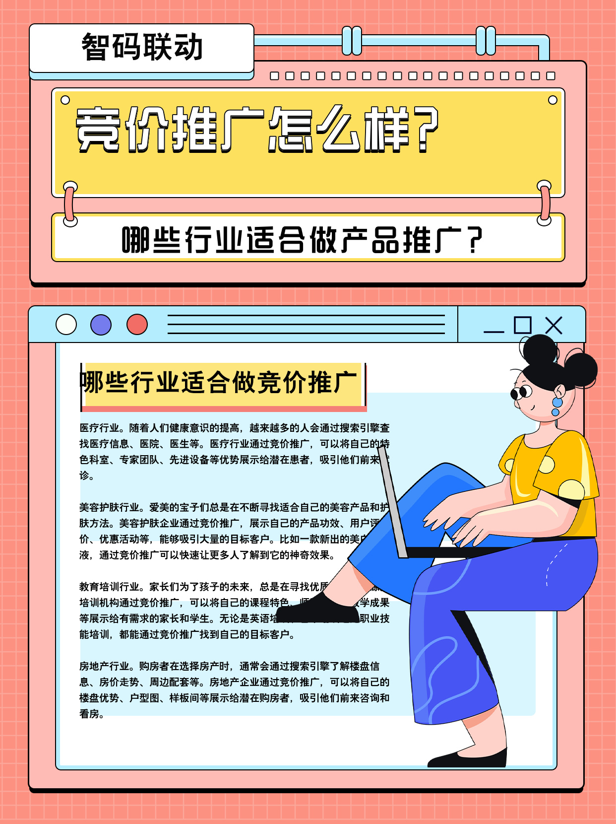 怎样做竞价推广_竞价推广计划怎么做 怎样做竞价推广_竞价推广筹划怎么做（如何做竞价推广） 神马词库