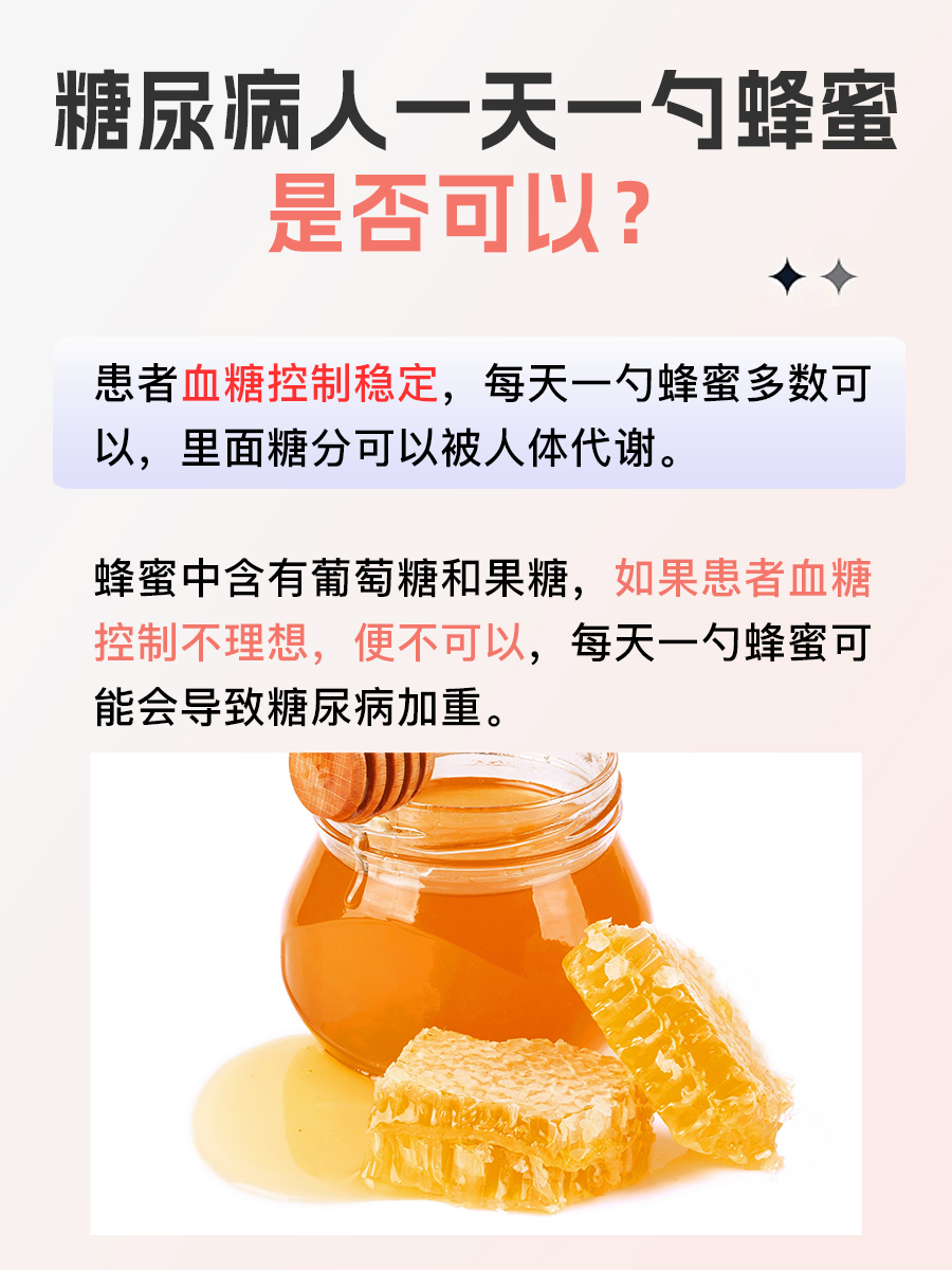 蜂蜜糖量高吗(蜂蜜糖量高吗会胖吗)