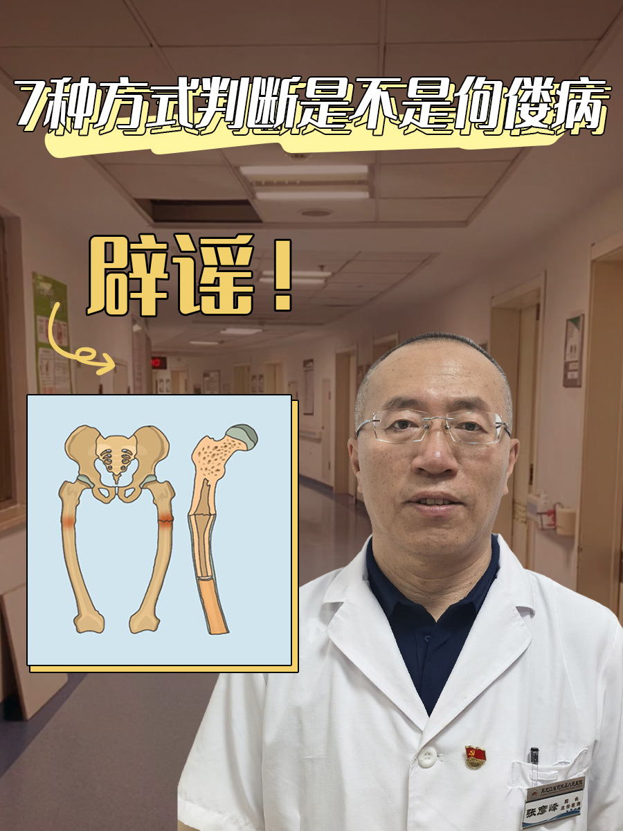 需要了解的是,临床并没有7种方式判断是不是佝偻病这一种说法,想要