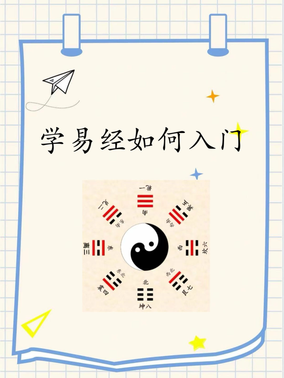 学《易经》如何入门,3招轻松搞定!