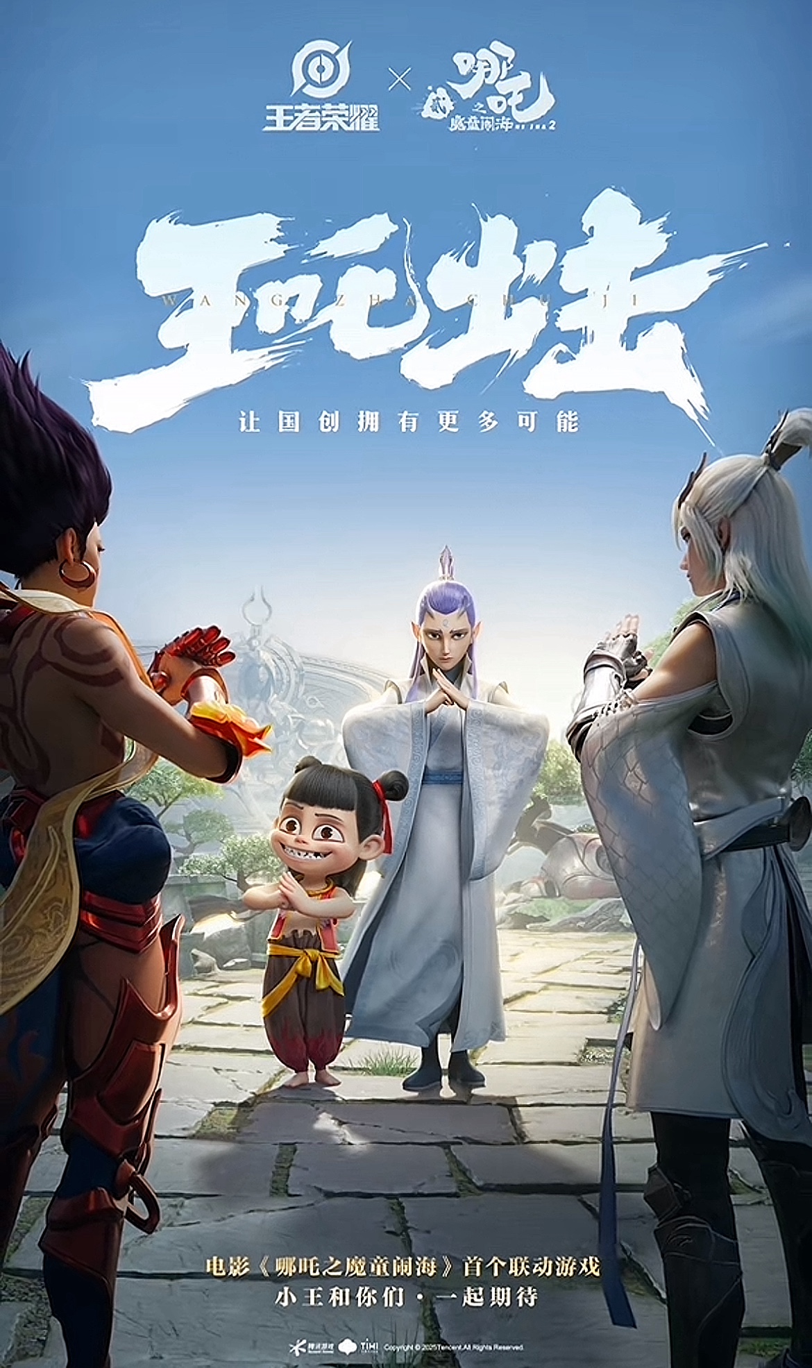 这次合作的主要内容包括推出以电影中人物为主题的联动皮肤共计四款
