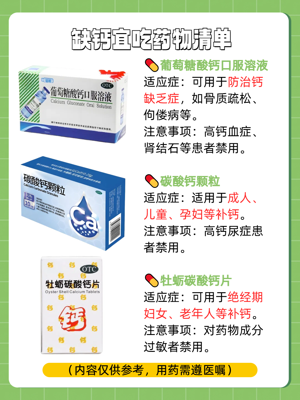 [星星]钙是人体所必需的一种营养元素,与骨骼