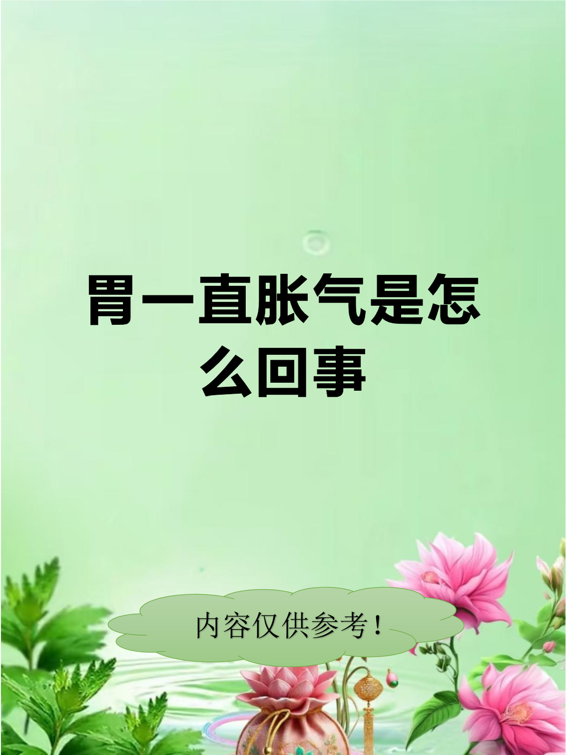 胃为什么胀气打嗝百科在线