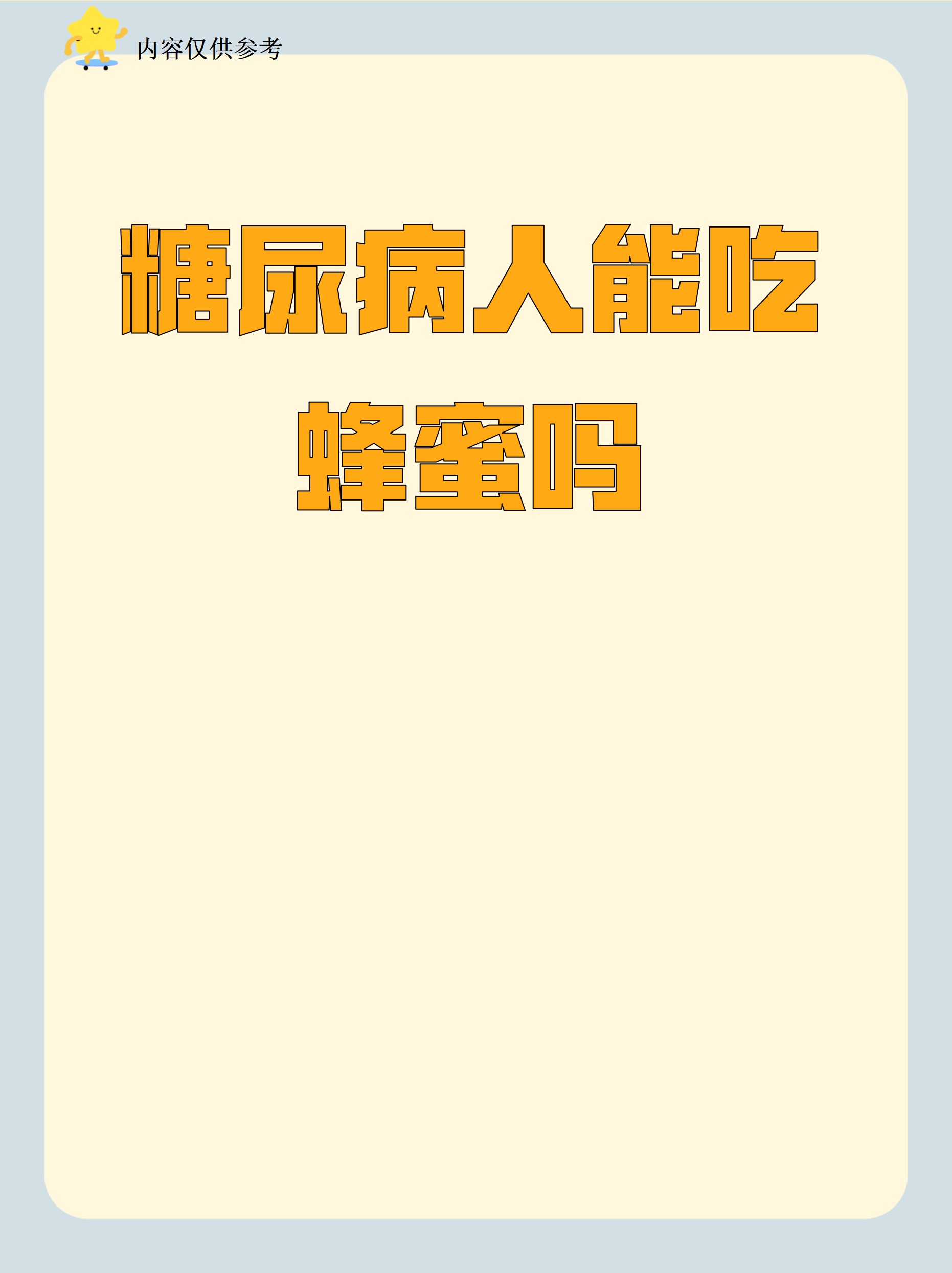 血糖高的人能吃蜂蜜吗,中医怎么说(血糖高的人能吃蜂蜜吗,中医怎么说呢)