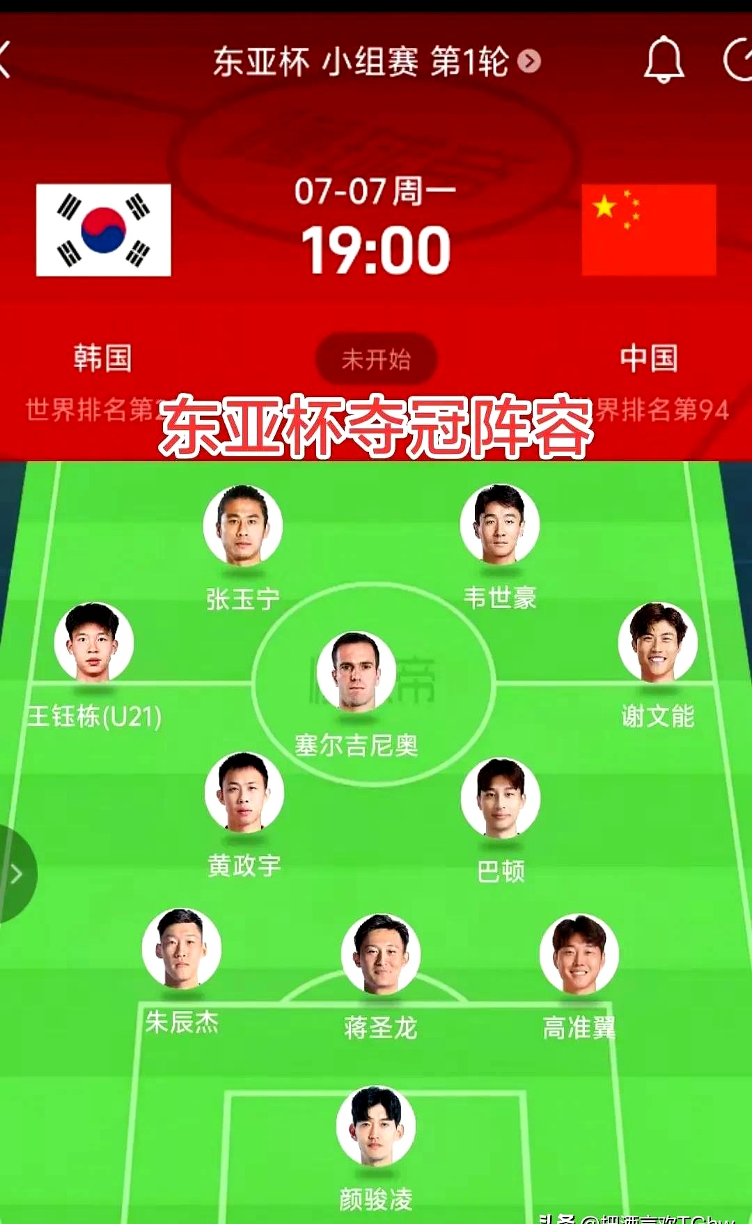 东亚杯第二轮赛程时间表国足最新东亚杯赛历的简单介绍