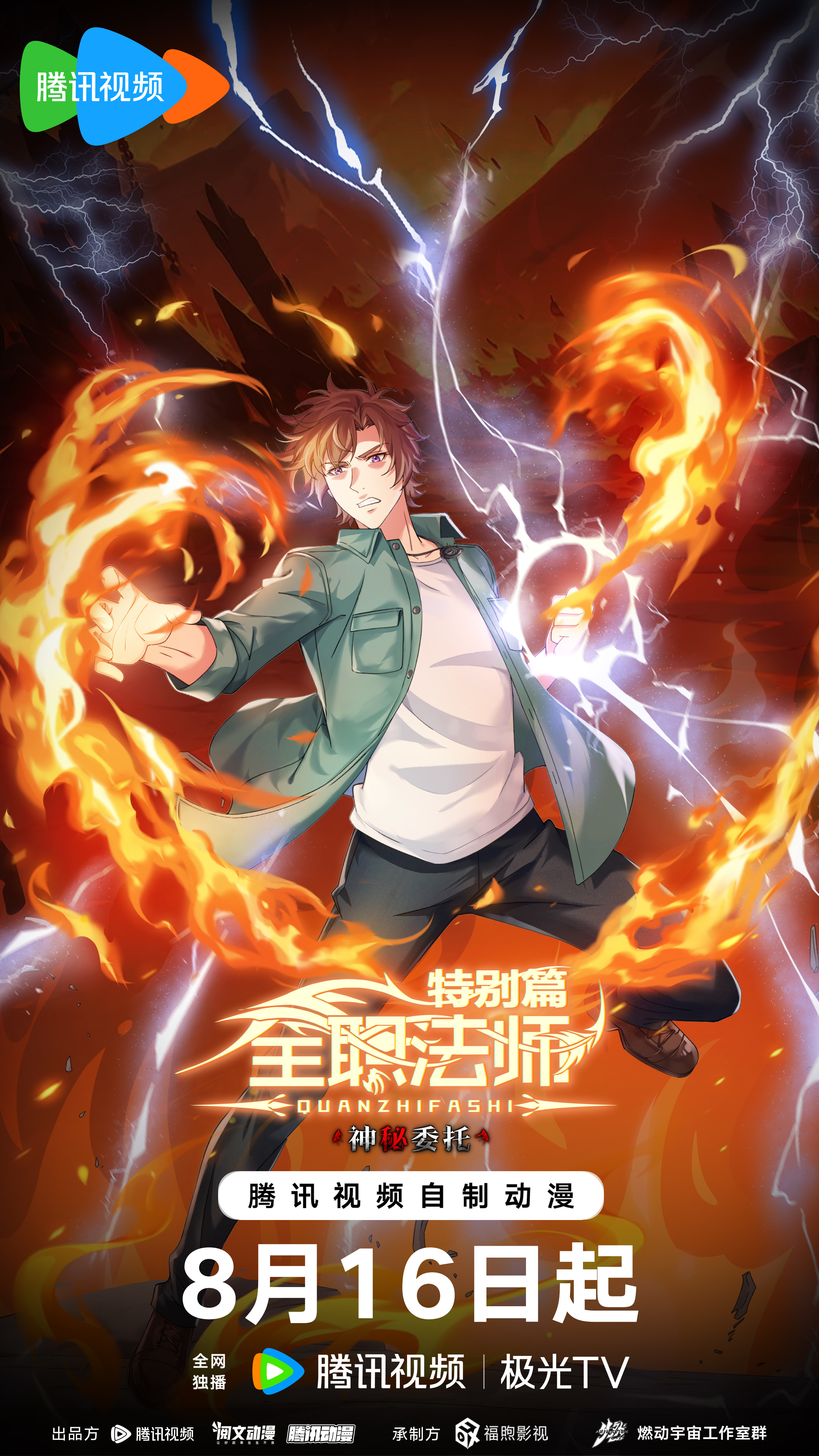 全职法师莫凡和心夏第几章