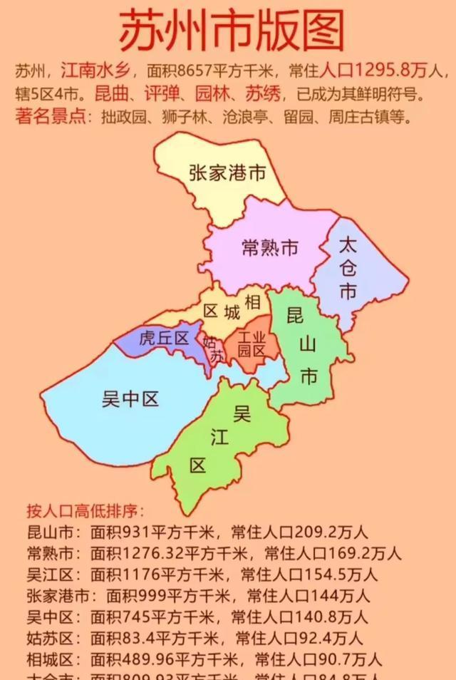 面积前三甲是常熟,吴江和张家港 ,可从地图上看,吴中区却看似面积更大