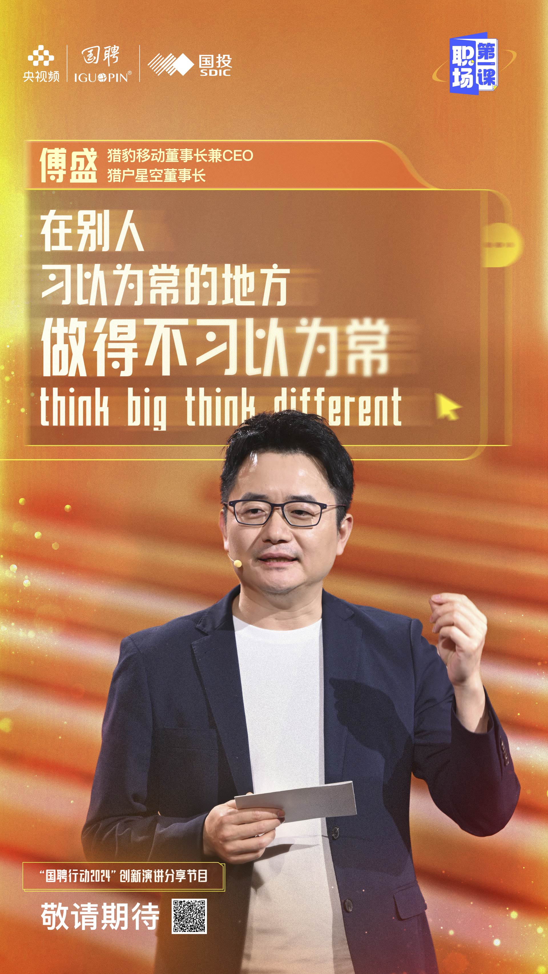 【#傅盛打工人天花板是如何炼成的# 】如何将一份会议纪要做到极致?