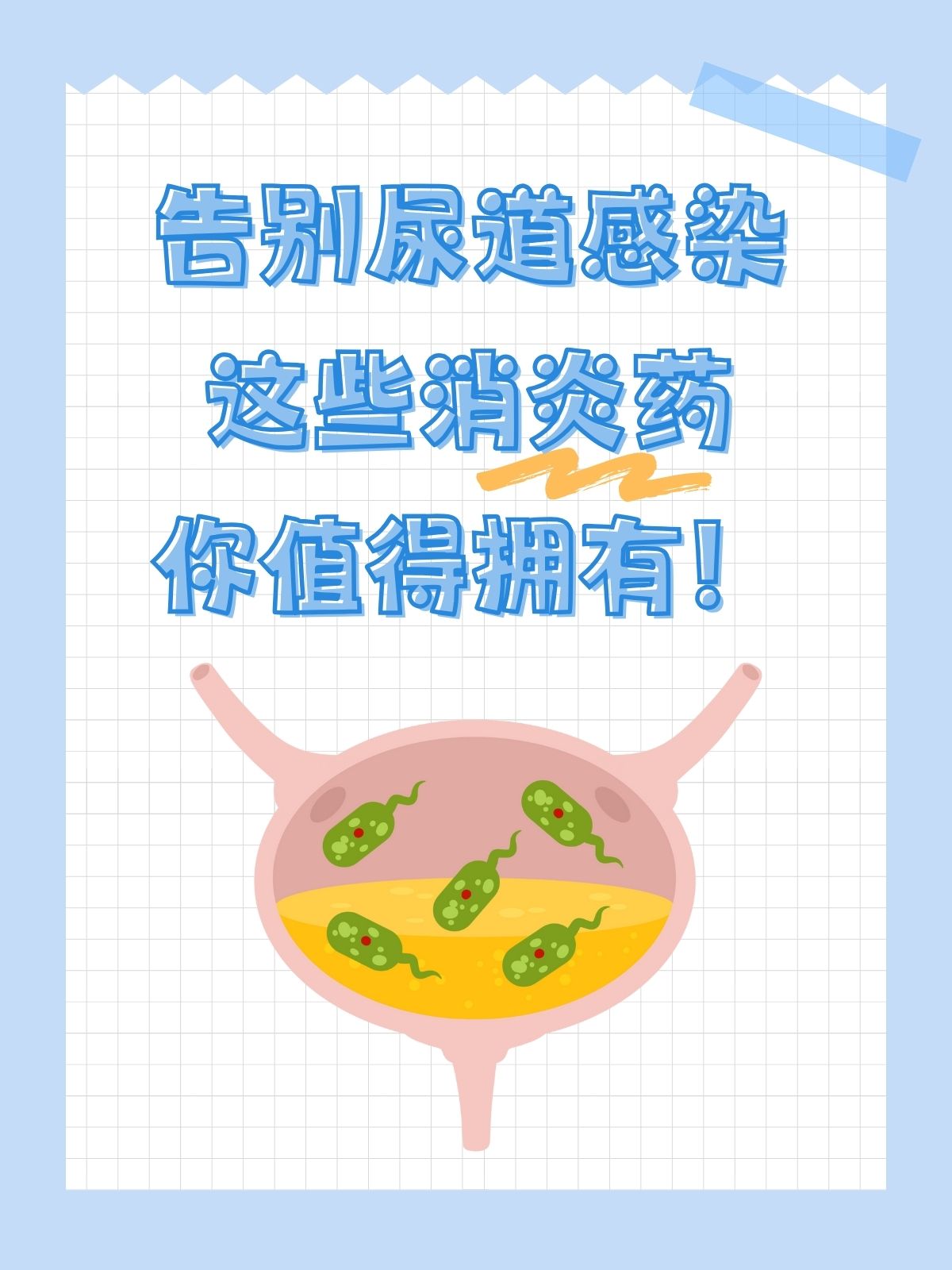 环丙沙星胶囊:具有抗菌消炎的作用,属于广谱类的抗生素药物,常用于