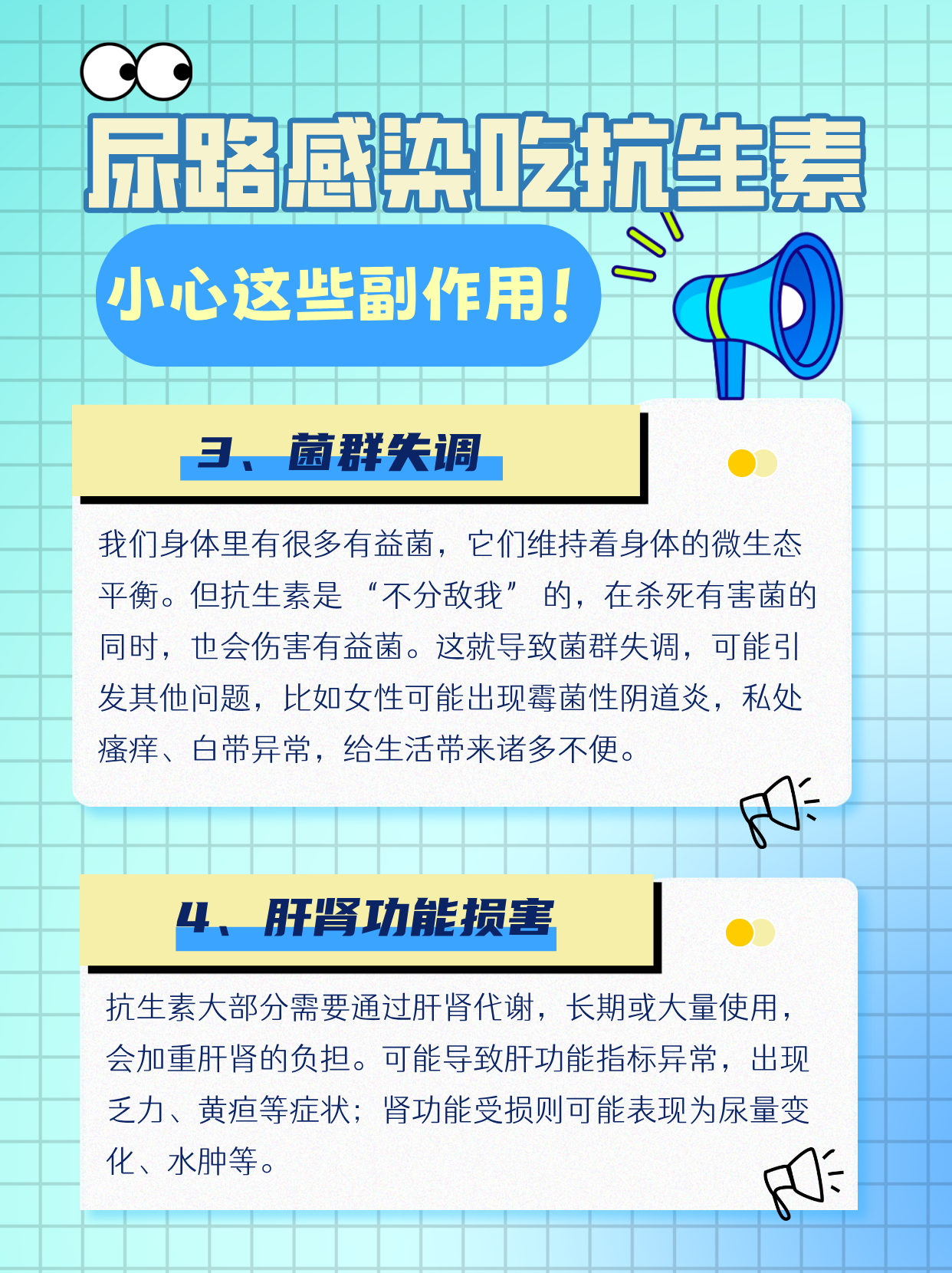尿路感染吃抗生素,小心这些副作用!