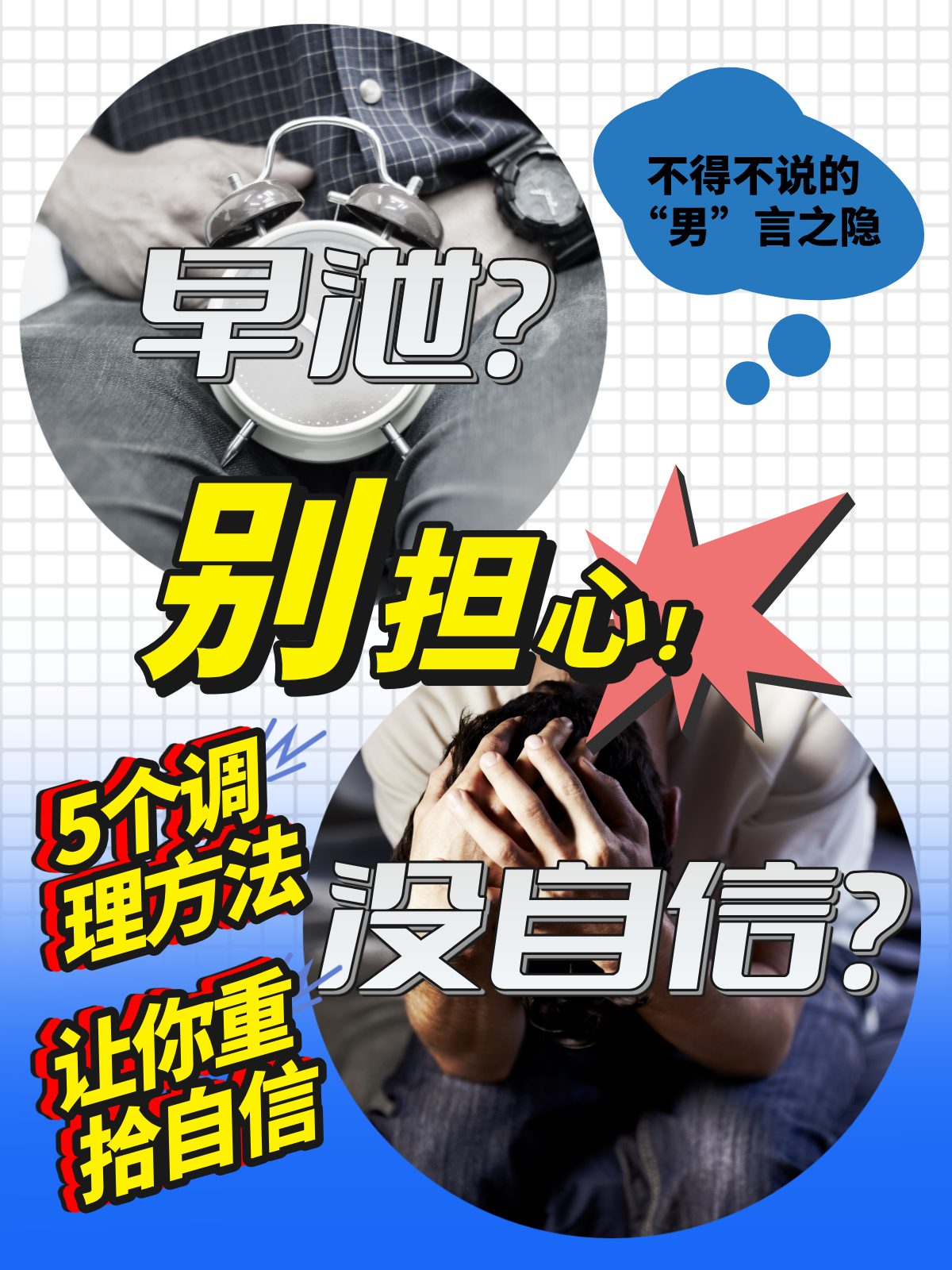 男人为什么早泄