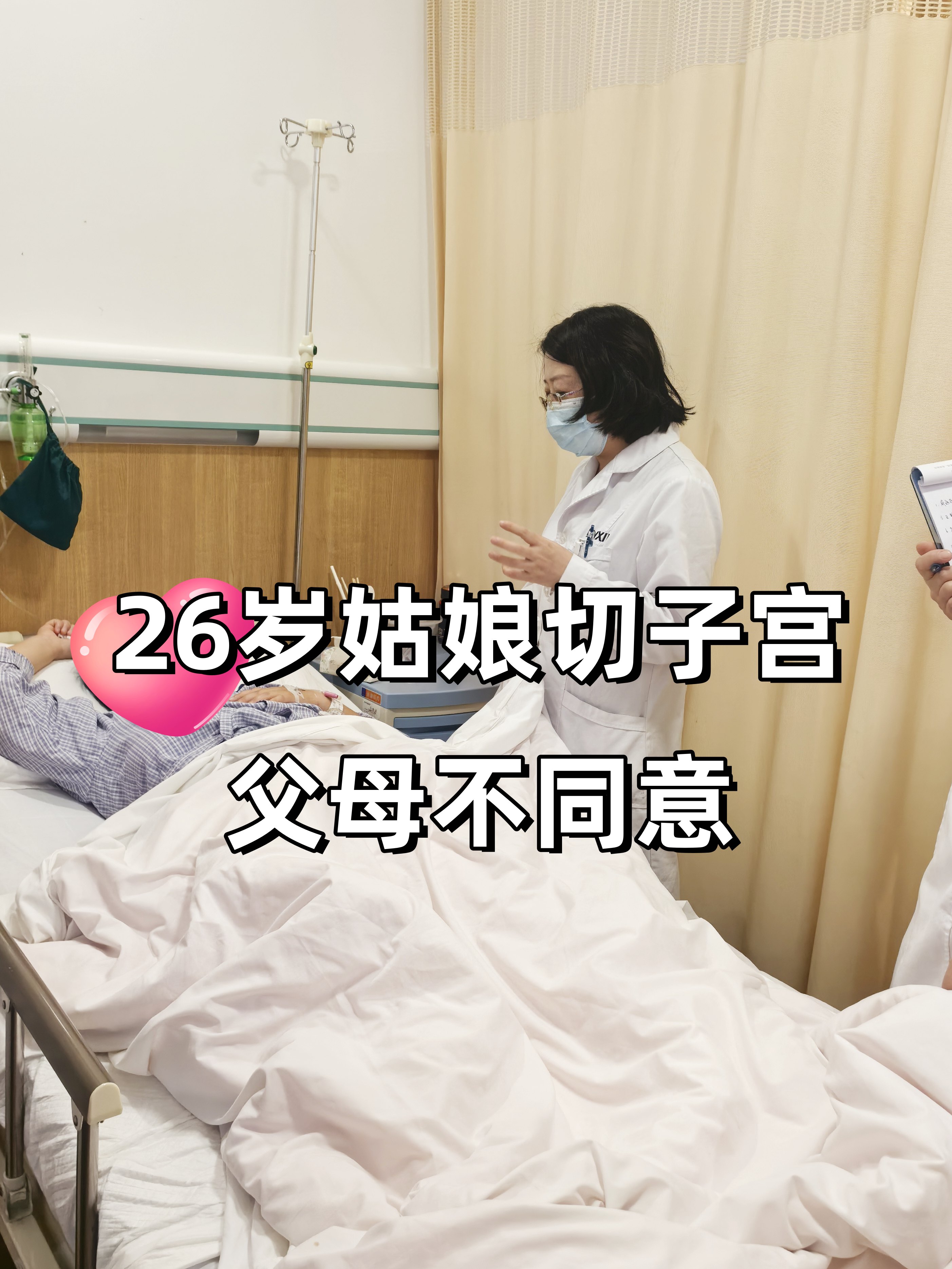 妈妈和姨妈在医院看病的心理变化