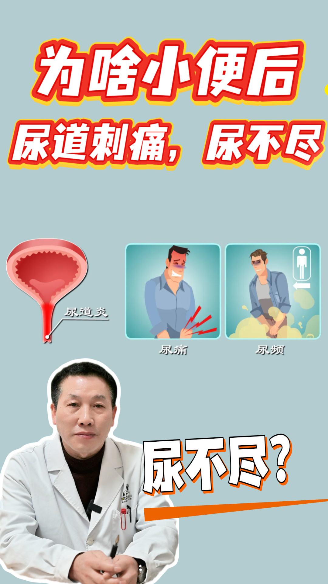 关于为什么尿尿会痛的信息