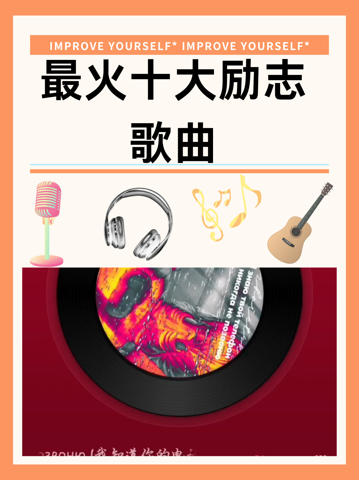 励志歌曲(励志歌曲2023最火歌曲)