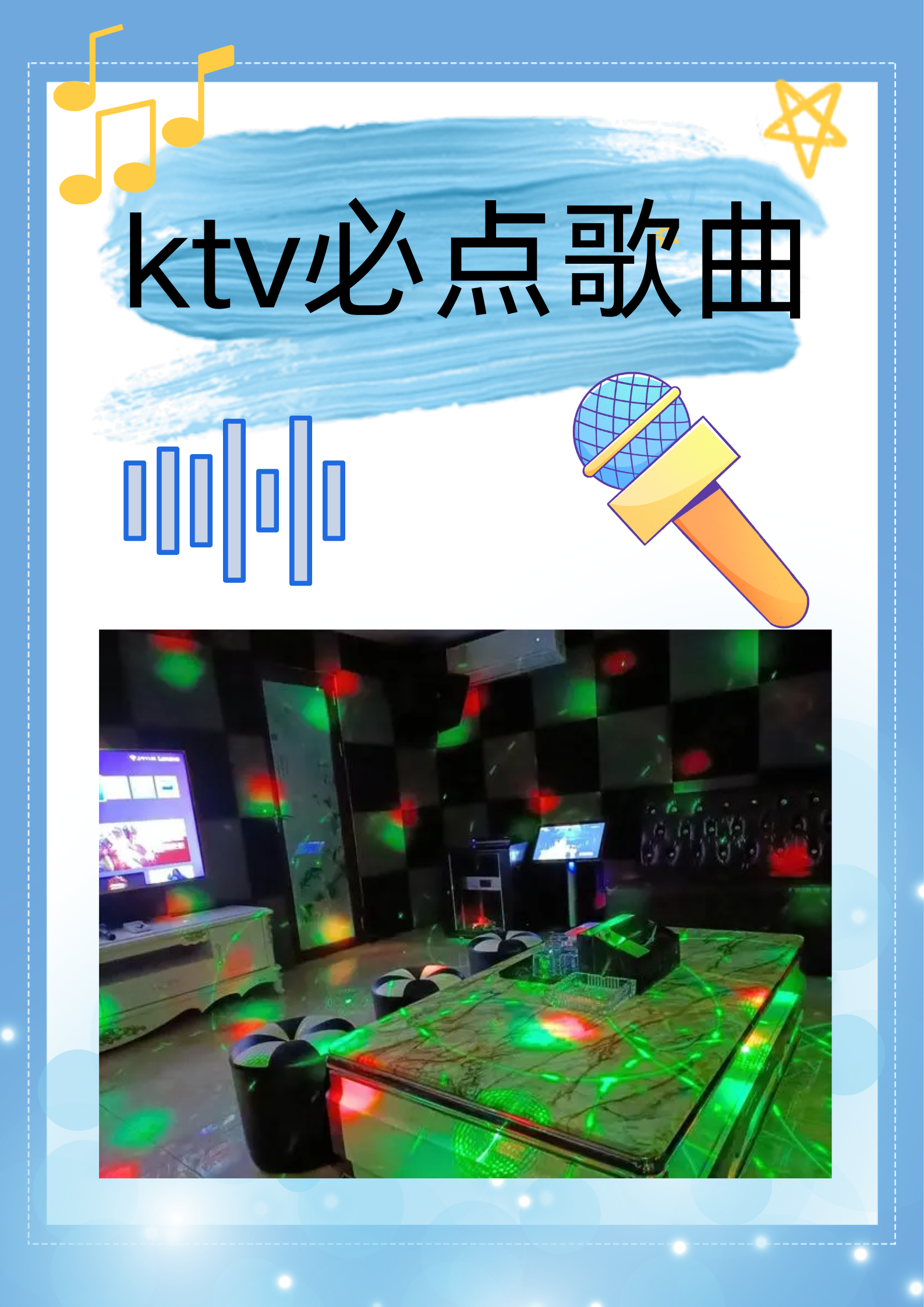 廊坊蓝色火焰ktv图片