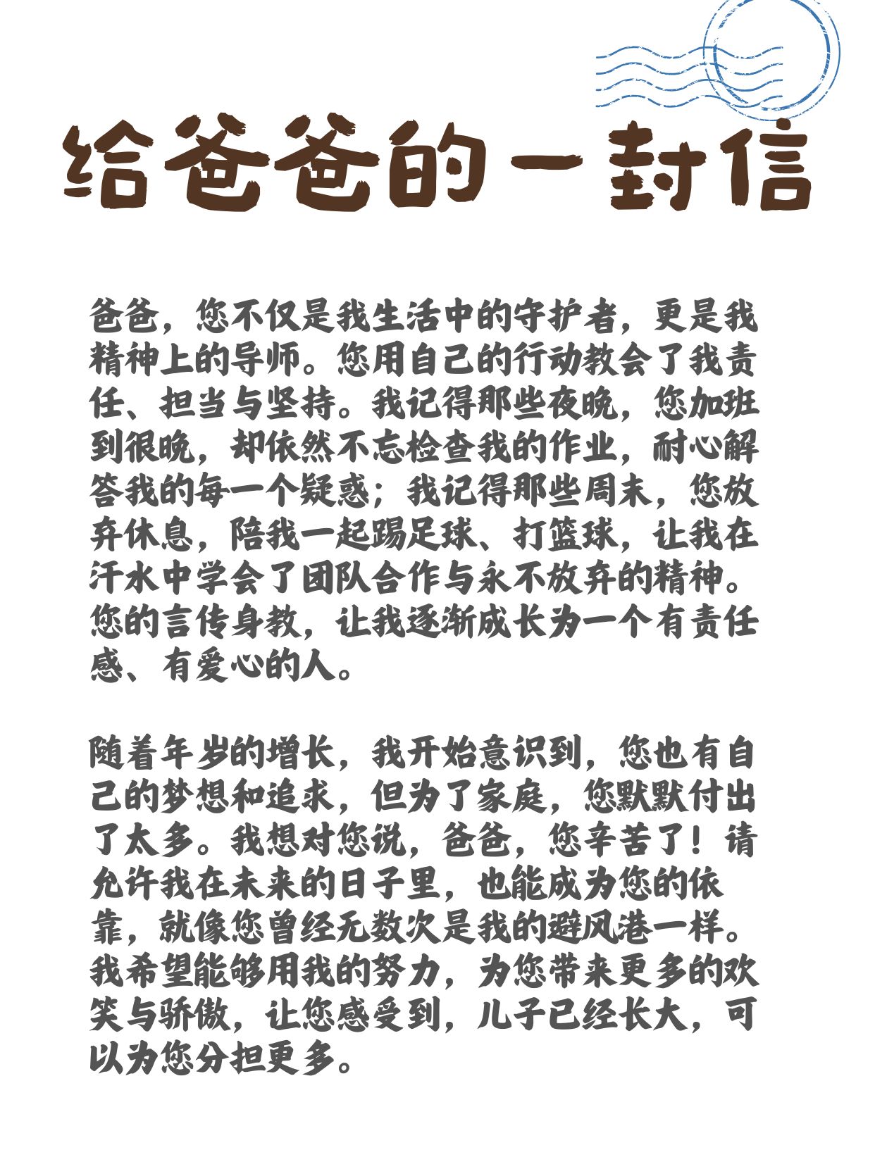 致爸爸的一封信