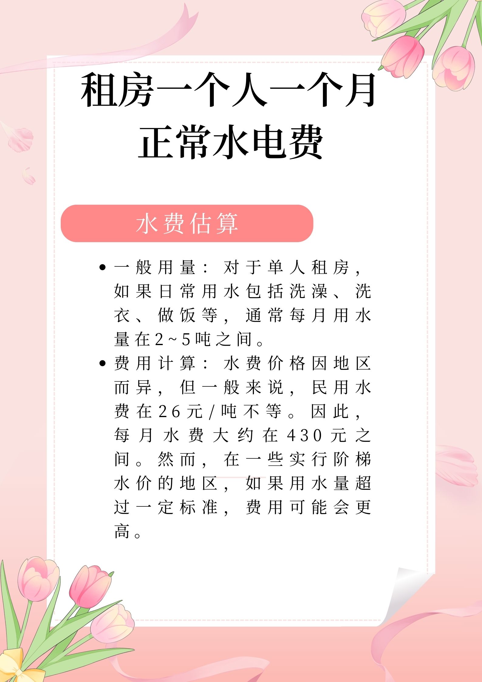 水费小算盘 想象一下,每天洗澡,洗衣,下厨.