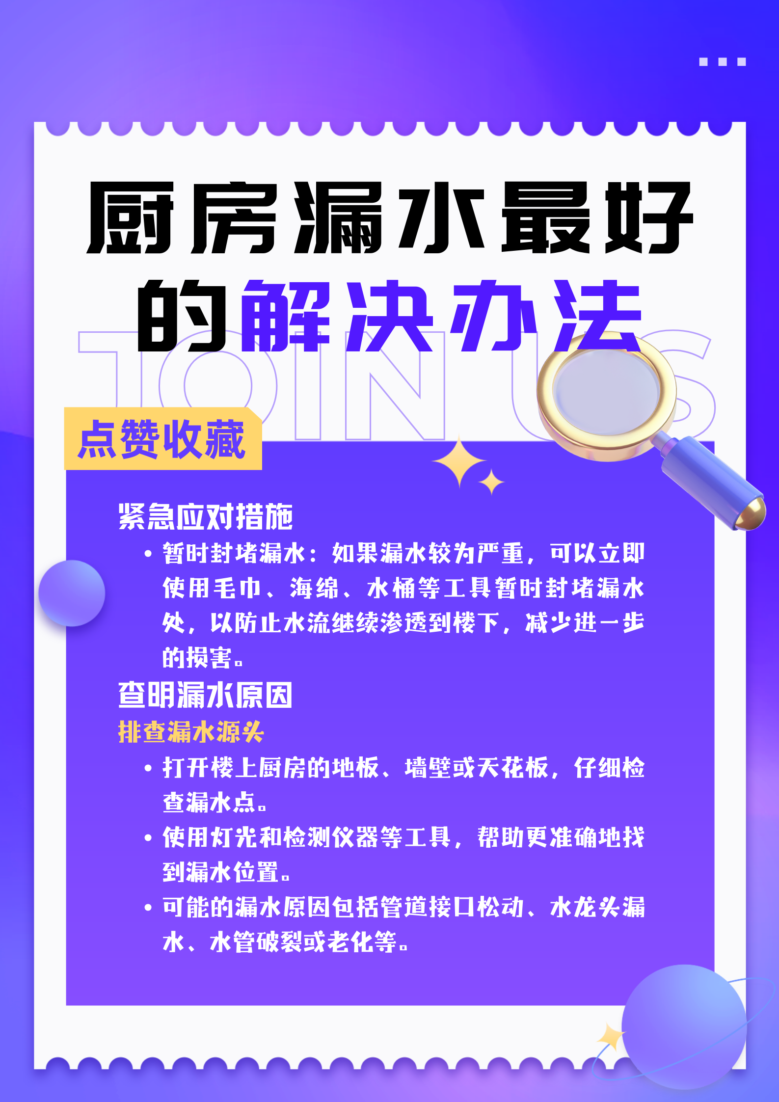 别怕!迅速拿起毛巾,水桶,临时封堵漏水点,为家筑起第一道防线.