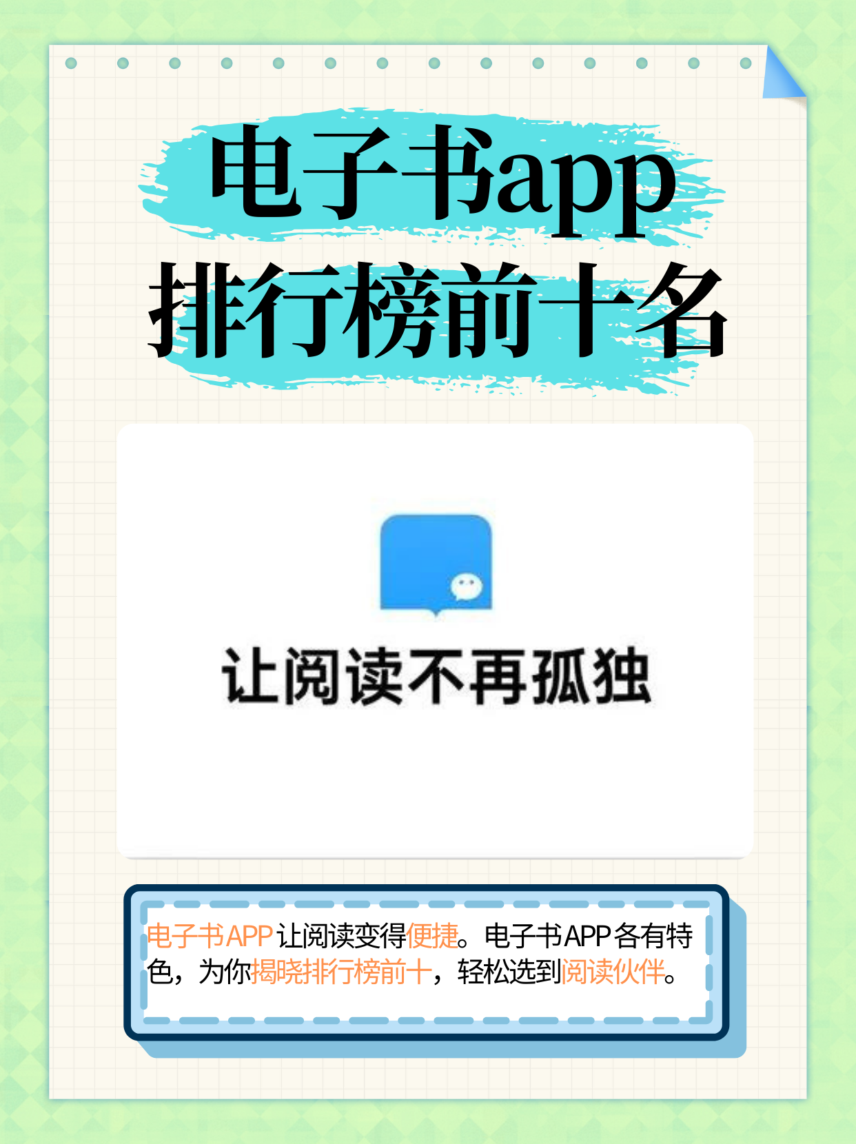 电子书app排行榜前十名