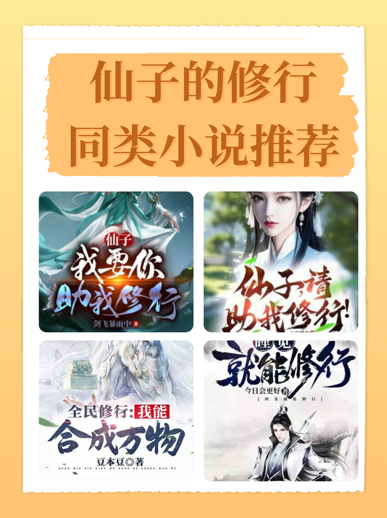 仙子的修行第二部分