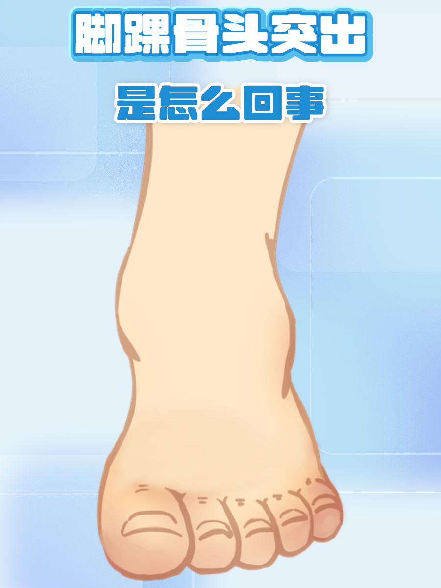 为什么有的人没有脚脖子和脚趾为什么在线