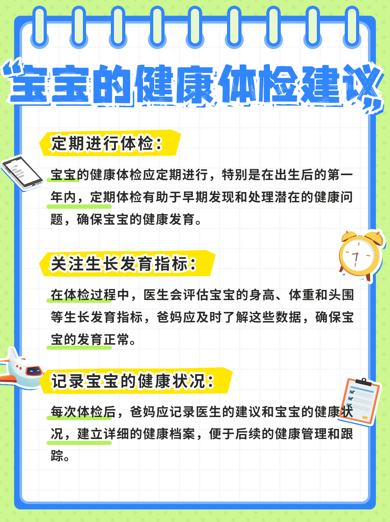 确保宝宝的健康体检是新手爸妈的重要责任之一