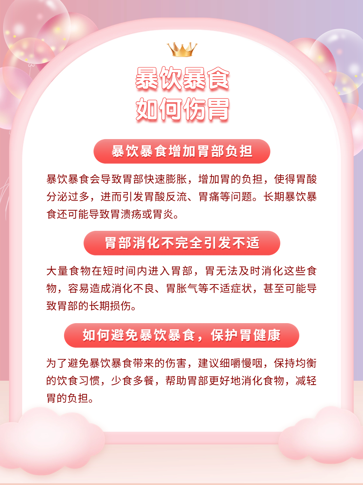 胃部消化不完全还会导致消化不良,胃胀等问题,长期暴饮暴食可能增加