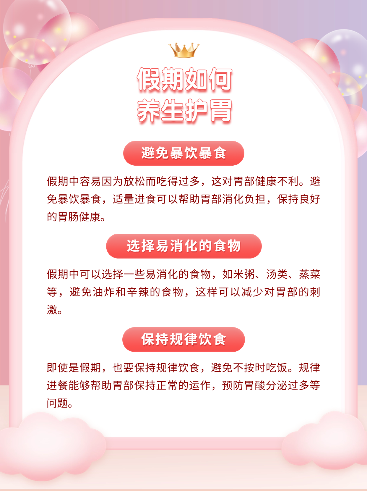 通过这些健康的习惯,你可以在假期中保持胃部健康,享受每一餐.