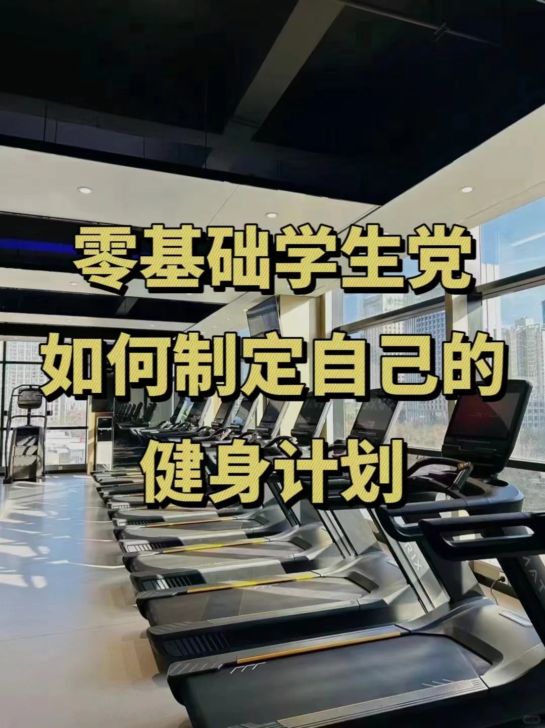 学习通瘦身与健身(健身与减脂塑型 知到)