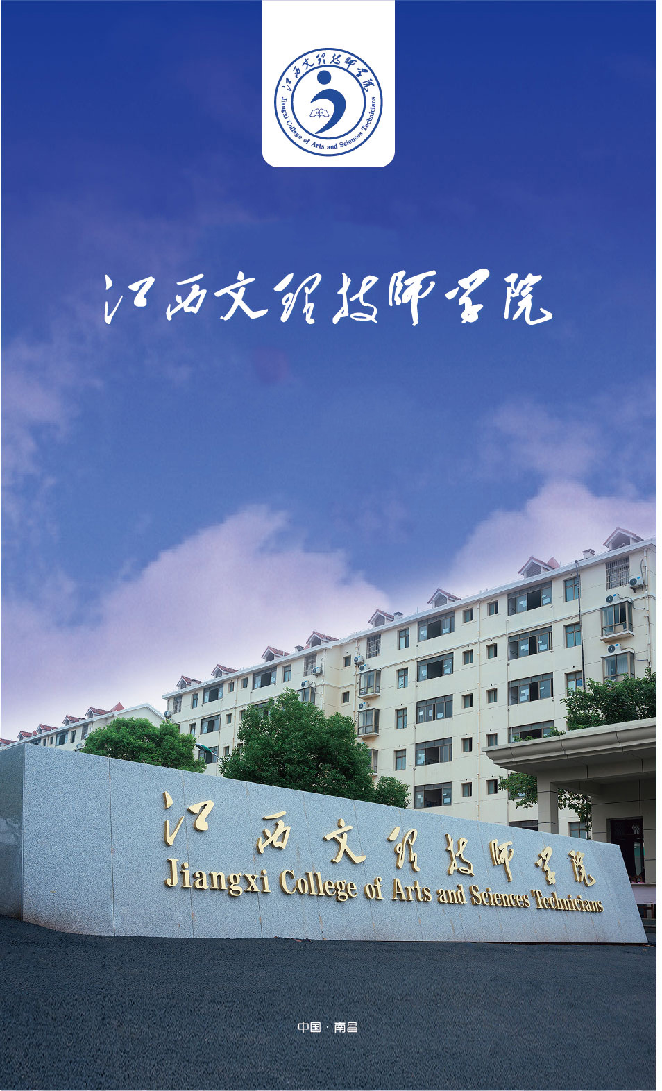 江西文理技师学院图片