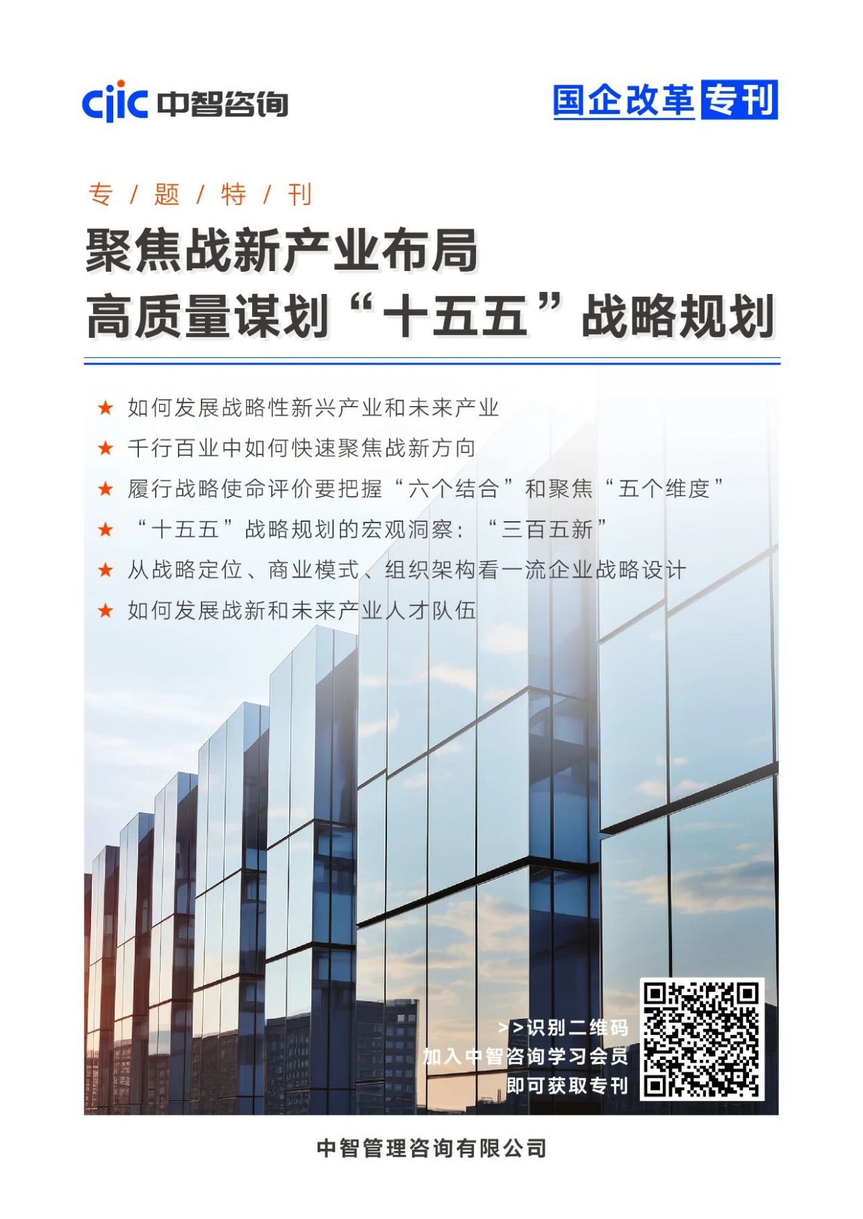 中国记协举办新闻茶座 聚焦“十五五”时期中国经济高质量发展