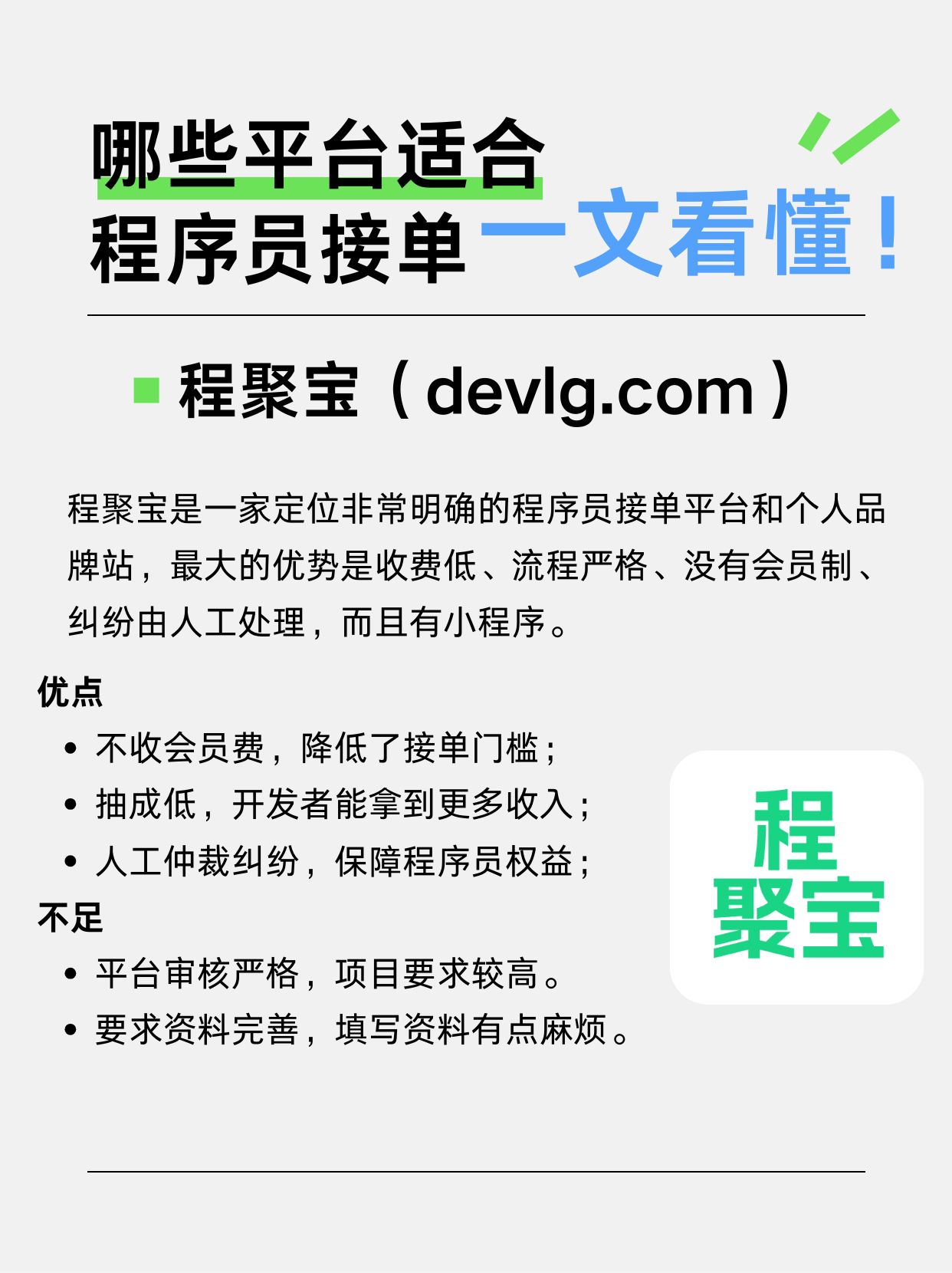 程序员外包接单平台推荐哪个比较好