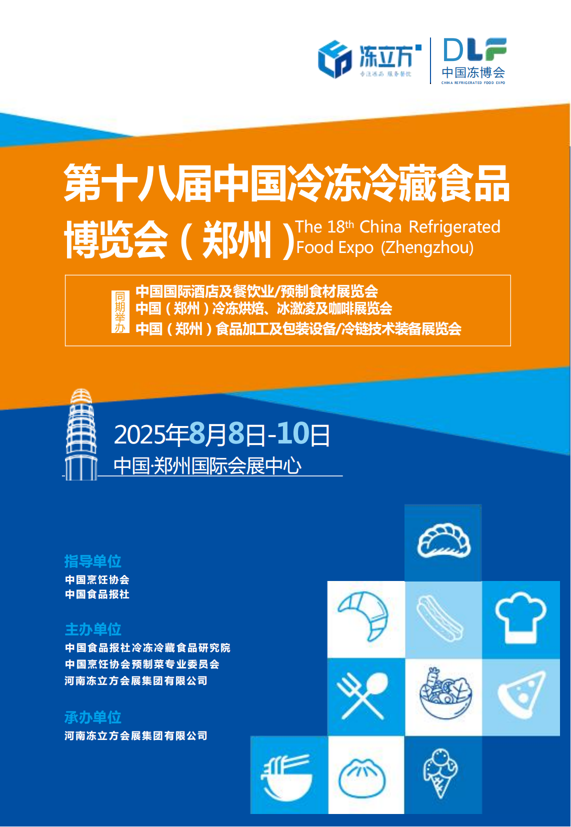 冻品展会2020(冻品展会都包括什么东西)