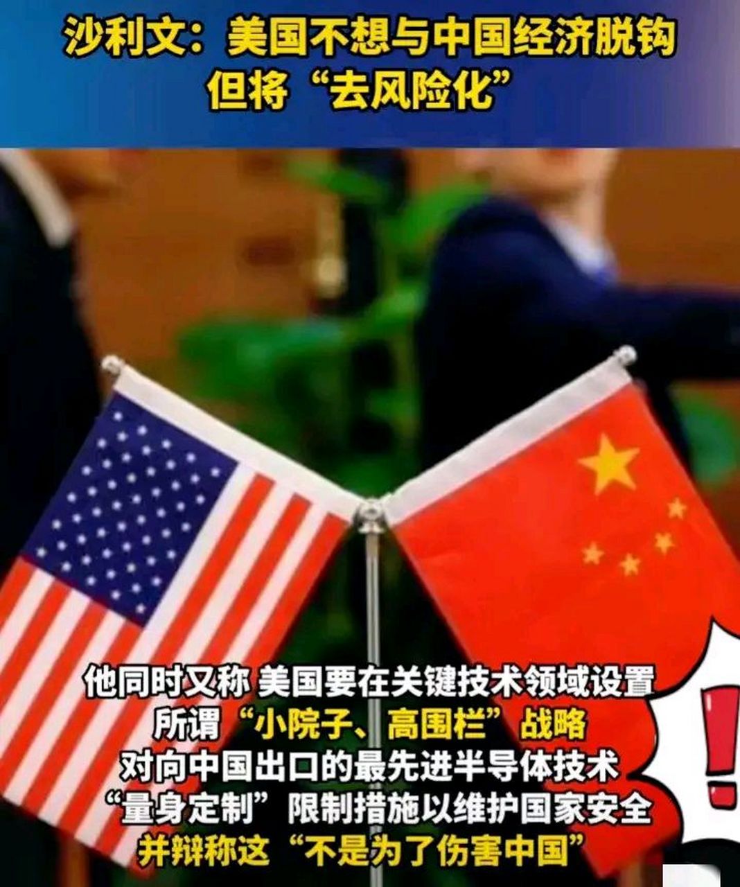 美国沙利文与中国关系图片