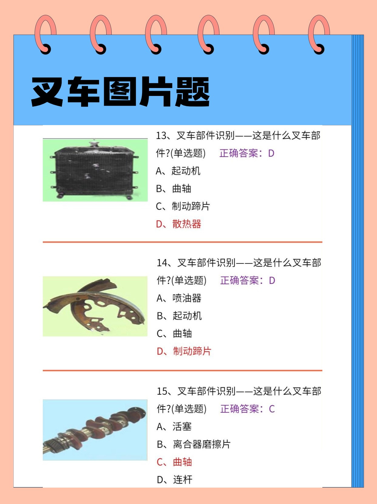 叉车零部件识别题,叉车理论题库图片题
