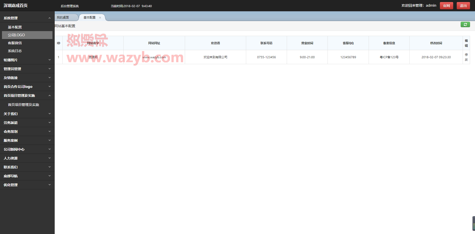 基于ThinkPHP+Bootstrap框架开发的响应式酒店管理企业官网PHP源码插图6 基于ThinkPHP+Bootstrap框架开发的响应式酒店管理企业官网PHP源码插图6