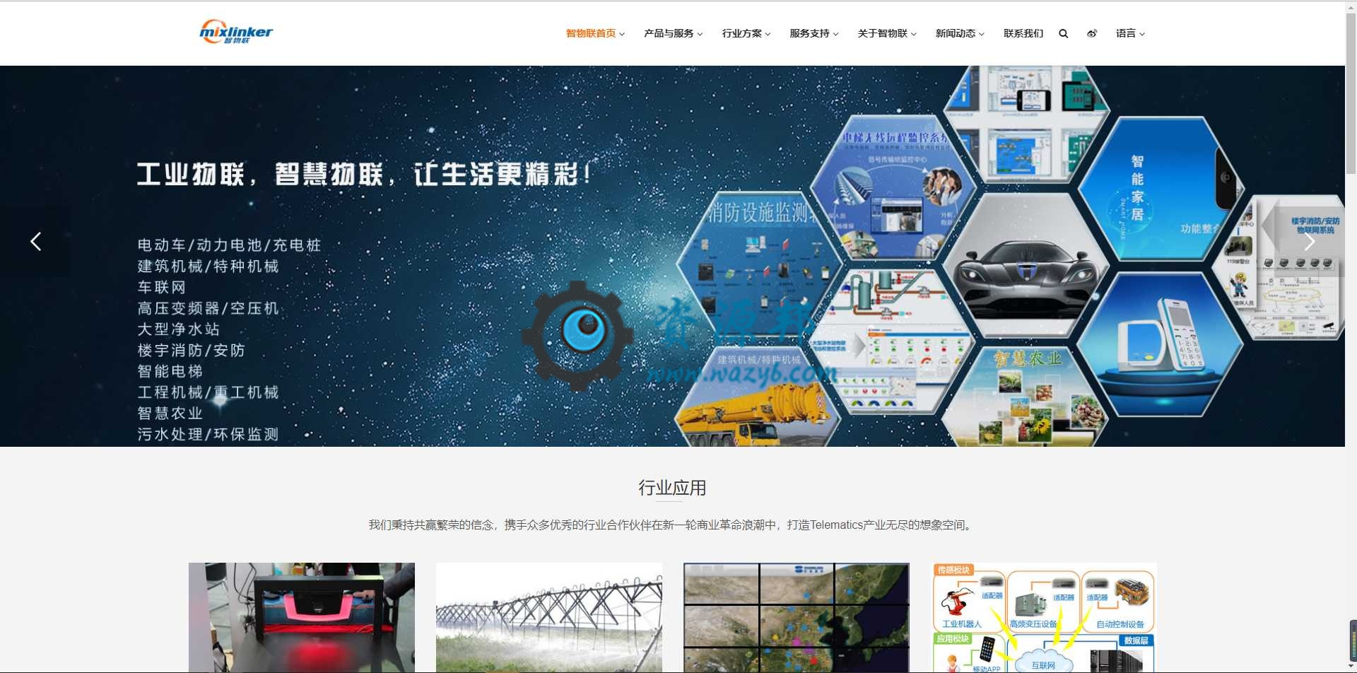 基于ThinkPHP框架开发的中英文HTML5响应式物联网科技企业网站PHP源码插图