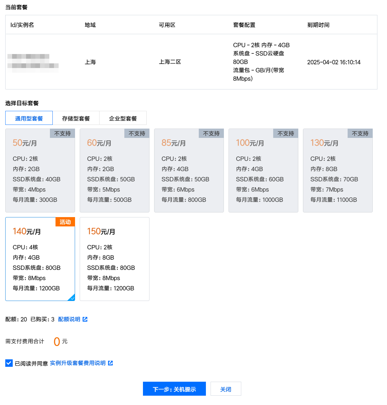 [经验]  腾讯云轻量248免费升级配置