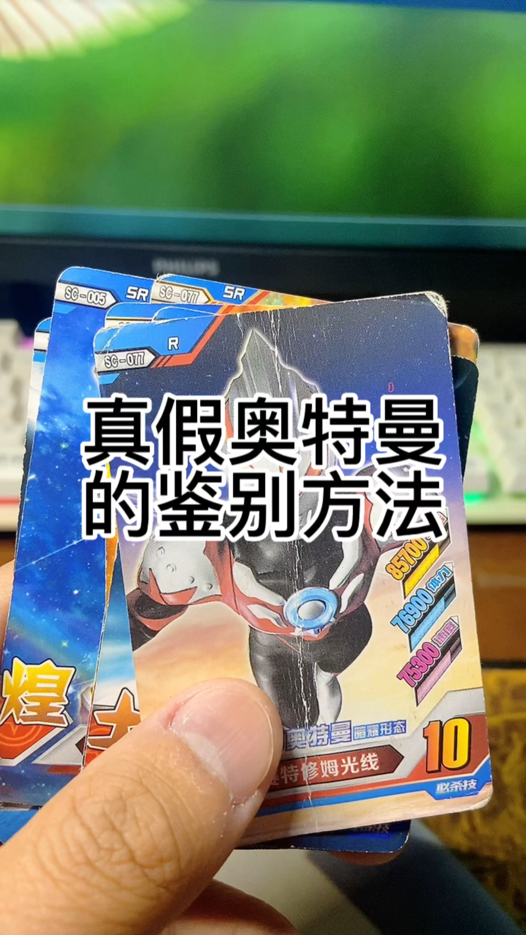 奥特曼卡片真假鉴定