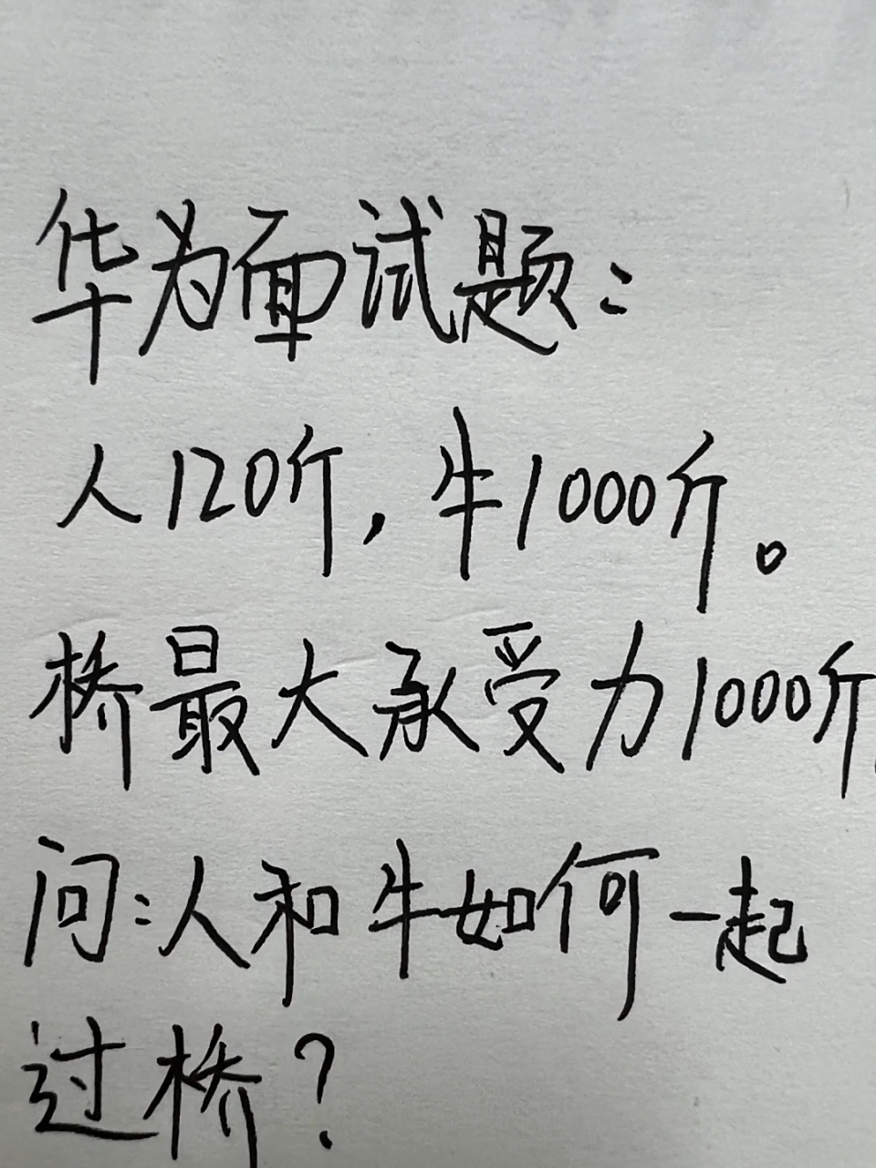 华为面试题! 测测你的智商
