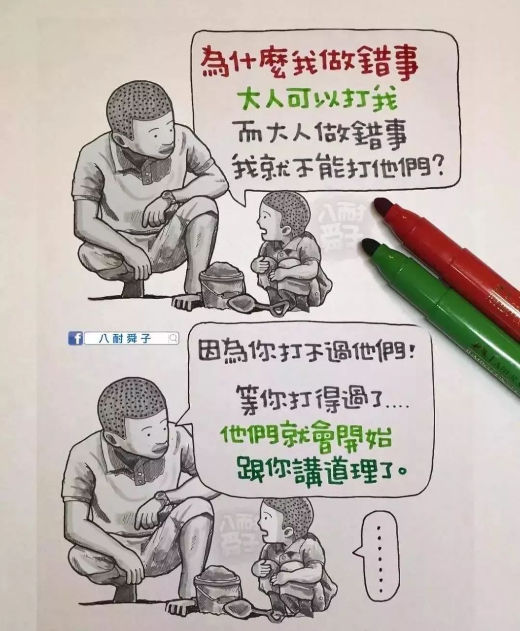 画家"八耐舜子"的漫画选