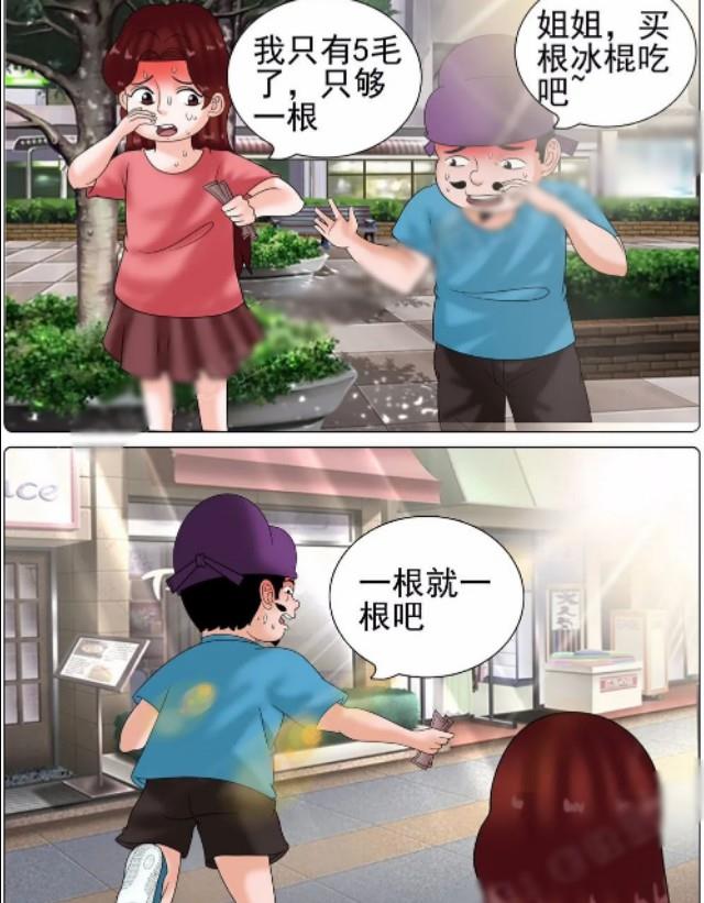 搞笑漫画姐姐,冰棍让我吃三口可以吗?