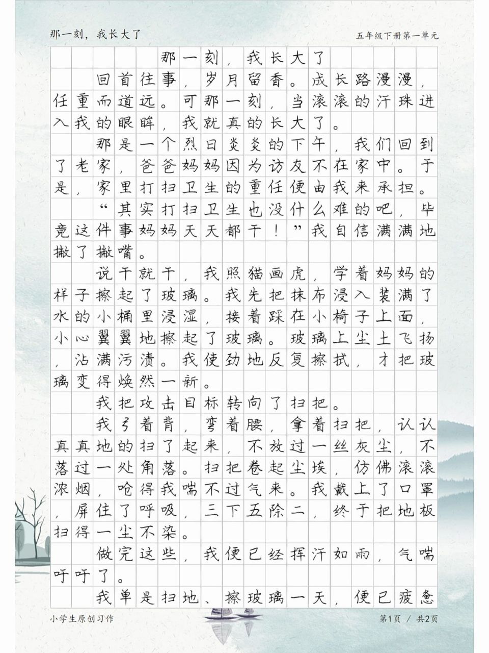五年级第一单元作文《那一刻,我长大了》 《那一刻,我长大了》,五年级