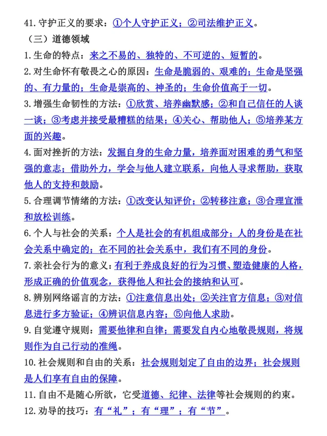 中考道德与法治核心观点汇总（可打印）的简单介绍